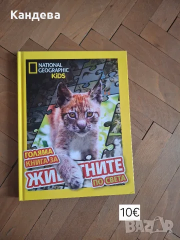Продавам енциклопедии, снимка 4 - Енциклопедии, справочници - 55654960