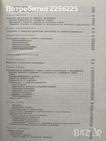 Неврология -обща и специална част , снимка 5 - Специализирана литература - 55613577