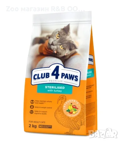 CLUB 4 PAWS CAT ADULT STERILIZED TURKEY 14 КГ. – ХРАНА ЗА КАСТРИРАНИ КОТКИ С ПУЙКА