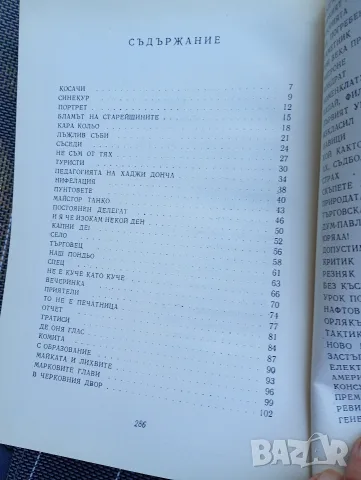 Избрани произведения - Чудомир , снимка 6 - Българска литература - 55354503