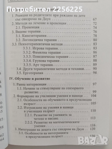 Децата със синдром на Даун, снимка 4 - Специализирана литература - 55601110