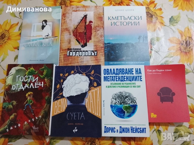 Комплект книги, Лот от 7 книги
