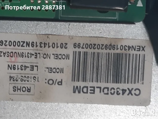 Sang LE-43UA15 Smart Android  TP.MT5522S.Pc822, DCBDP-C260A-02, снимка 8 - Части и Платки - 55656509