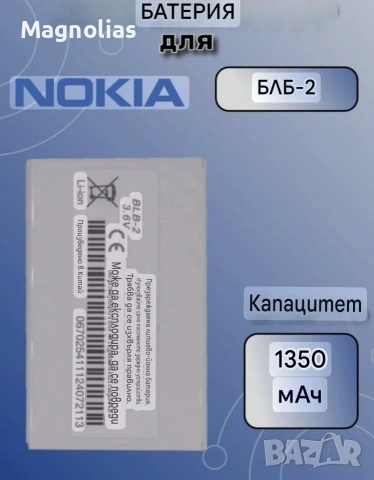 Батерия Nokia BLB-2 8850, 8210, , снимка 3 - Оригинални батерии - 54682337