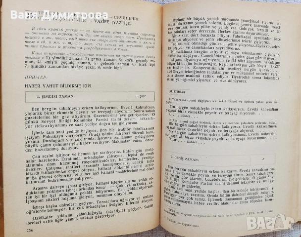 Учебник по турски език , снимка 7 - Чуждоезиково обучение, речници - 54362856