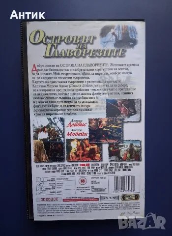 Видеокасета VHS Островът на Главорезите / Джина Дейвис, снимка 3 - Други жанрове - 55422661