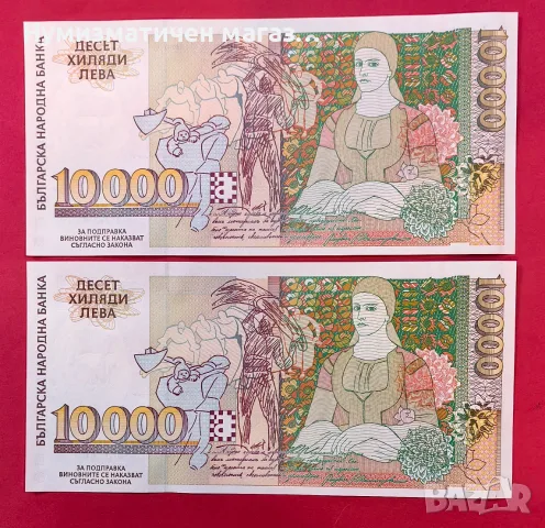 10000 лева 1996 - UNC поредни , малки номера 223,224, снимка 2 - Нумизматика и бонистика - 55360869