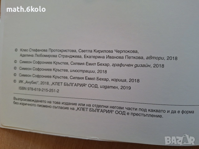 9 литература изд. Анубис Клет , снимка 2 - Учебници, учебни тетрадки - 55045030