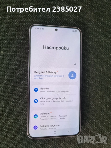 Samsung Galaxy S22 (перфектно състояние)