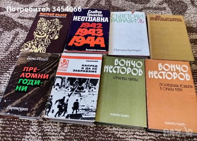 Книги от личната библиотека. , снимка 4 - Художествена литература - 55157124