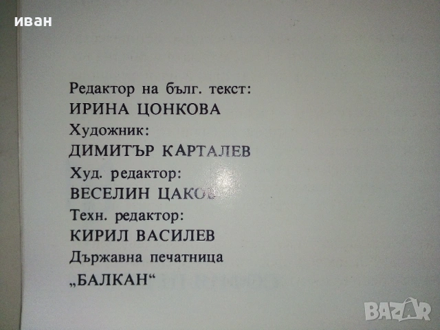 Копривщица, снимка 13 - Енциклопедии, справочници - 54133075