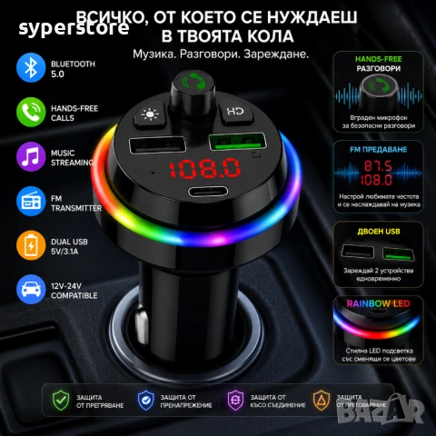 FM трансмитер за кола Bluetooth зарядно 12-24V USB LED дисплей SP01417 F17, Bluetooth връзка, снимка 2 - Слушалки, hands-free - 54939164
