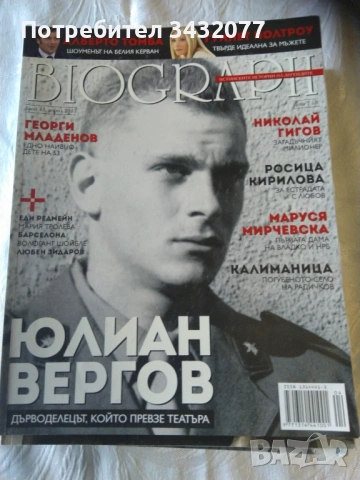 Списание Биограф, снимка 3 - Списания и комикси - 54874219