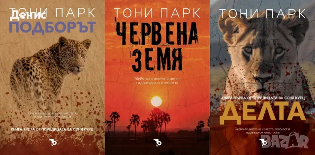 Трилъри и криминални романи от изд. Егмонт, Ерове– 06:, снимка 12 - Художествена литература - 55623527