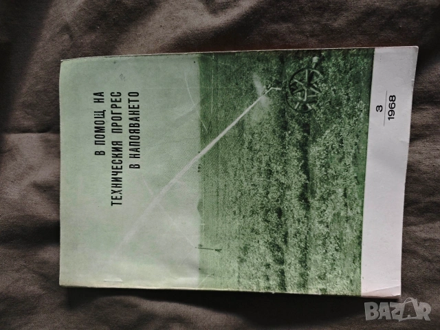 Книги за селско стопанство ,хидротехника ,мелиорация и водоснабдяване, снимка 17 - Специализирана литература - 54511407