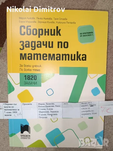 учебници и помагала са пети шести и седми клас., снимка 16 - Учебници, учебни тетрадки - 55304950