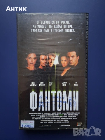 Видеокасета VHS Фантоми / Ужаси