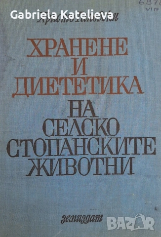 Учебници по ветеринарна медицина., снимка 4 - Учебници, учебни тетрадки - 54509906