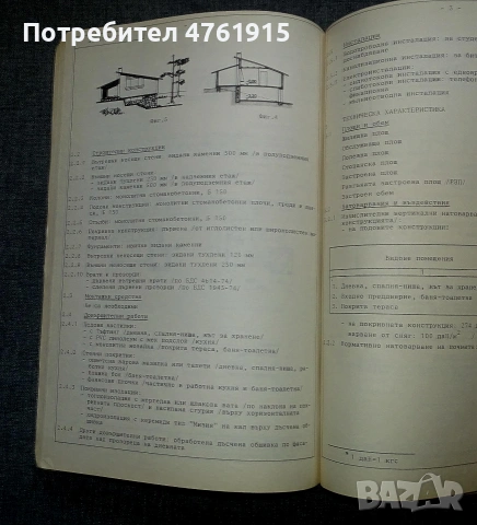 Книга Типови проекти на къщи и вили. Свитък 1 1983, снимка 6 - Специализирана литература - 55046397