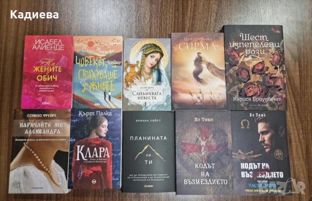 Различни книги - отлично състояние , снимка 3 - Художествена литература - 48481929