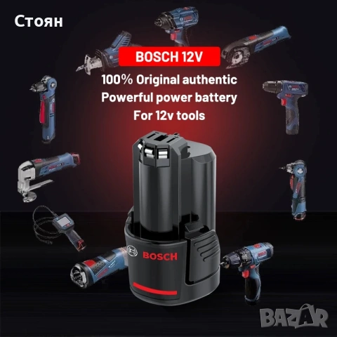 Акомулаторна батерия bosch, снимка 3 - Винтоверти - 55262019