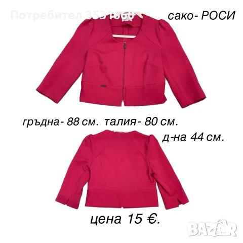 СЕТ- дамски панталон и сако, снимка 3 - Комплекти - 55668019
