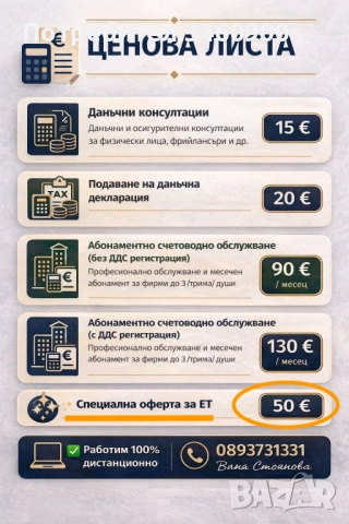 Счетоводни услуги