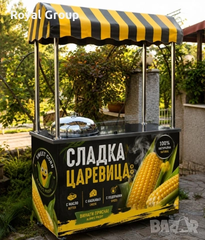 Количка за царевица на пара