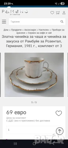 Чаши за кафе Rosenthal Monbijou , снимка 3 - Чаши - 55354457