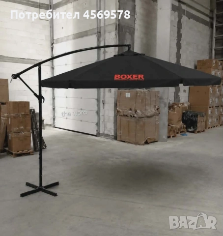 ⛱️Градински чадър Boxer BX-3295 – Черен, водоотблъскващ, стабилен и устойчив!⛱️, снимка 3 - Други стоки за дома - 54915505