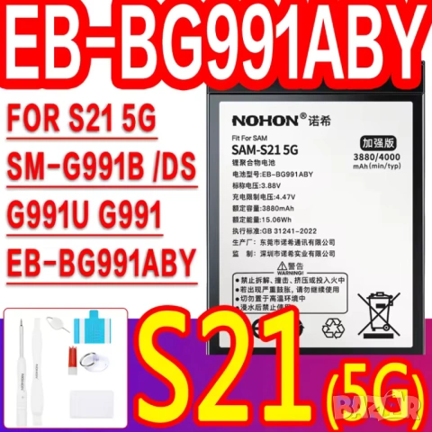 Батерия за Samsung Galaxy S21 5G
