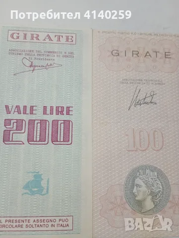 ИТАЛИЯ БАНКНОТИ 200 ЛИРИ , снимка 3 - Нумизматика и бонистика - 55638597