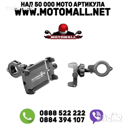 INT универсална алуминиева стойка за ръкохватка за телефони до 6.2"