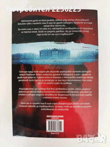 "Изгубените" Патриша Гибни, снимка 5 - Художествена литература - 55627024