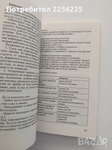 Лесна хомеопатия, снимка 3 - Специализирана литература - 54868453
