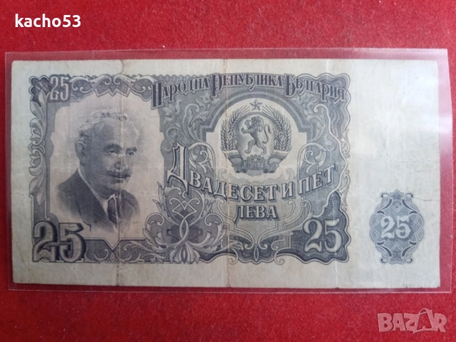 25,50,100 лева 1951 г. България, снимка 2 - Нумизматика и бонистика - 54537230