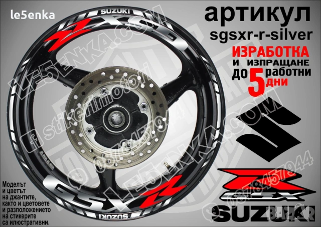 Suzuki GSX-R кантове и надписи за джанти, снимка 8 - Аксесоари и консумативи - 42294568