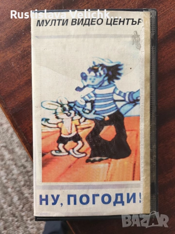 Видео касета Ну погоди