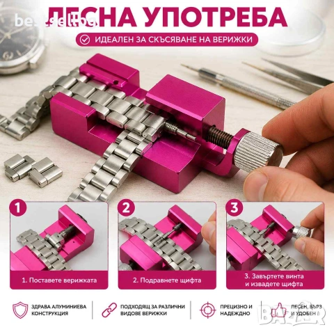 Професионален часовникарски инструмент скъсяване верижките на часовници, снимка 6 - Други инструменти - 29094015