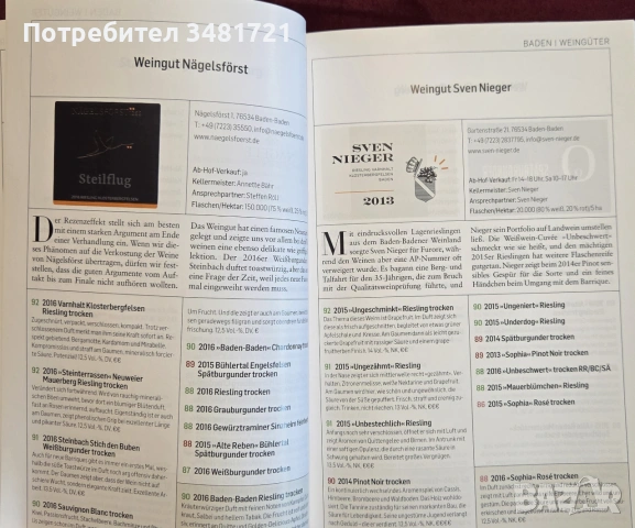 Справочник - вината на Германия 2018 / Falstaff Wein Guide Deutschland 2018, снимка 7 - Кулинария - 55064975