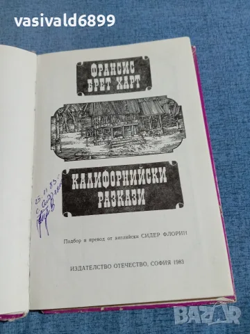 Франсис Харт - Калифорнийски разкази , снимка 4 - Художествена литература - 55397169