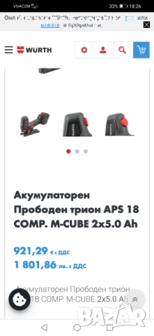 Wurth прободен трион с безчетков мотор. , снимка 2 - Други инструменти - 54400436
