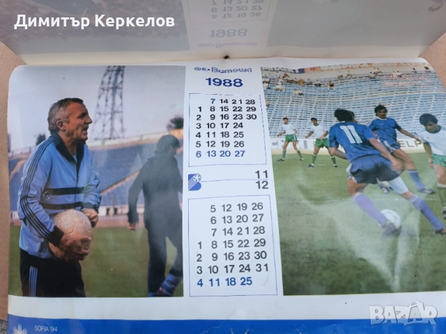 Календар ФК Витоша 1988, снимка 7 - Други - 54900937
