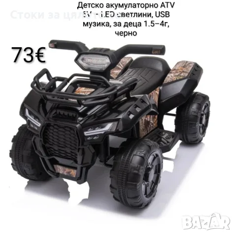 Детско акумулаторно ATV 6V – LED светлини, USB музика, за деца 1.5–4г