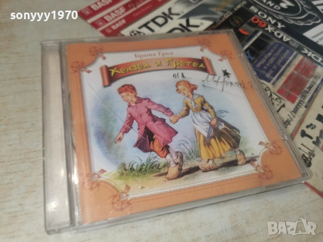 ХЕНЗЕЛ И ГРЕТЕЛ БРАТЯ ГРИМ-ORIGINAL CD 0107261317H2E7R, снимка 8 - CD дискове - 55118076