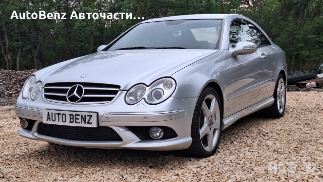 На части! CLK320CDI