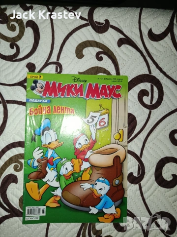 Мики Маус брой 7 от 2008