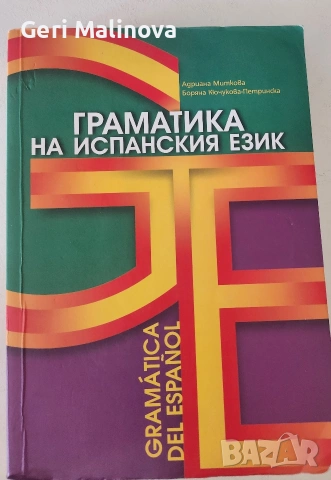 Граматика на испански език