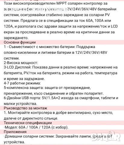 Соларен контролер mppt 120.a, снимка 2 - Къмпинг осветление - 55182249