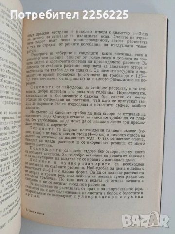 Цветята в стаята, снимка 3 - Специализирана литература - 54882092